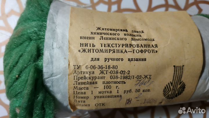 Нитки для рукоделия