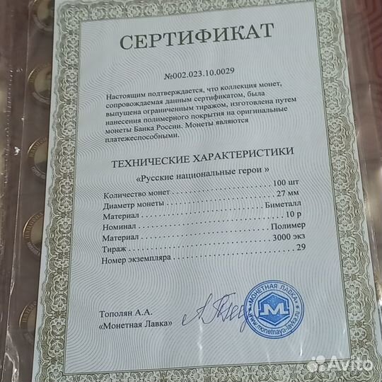 Биметал 10 руб русские национальные герои 100 шт