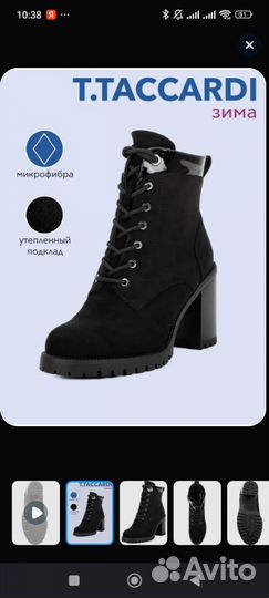 Ботильоны зимние