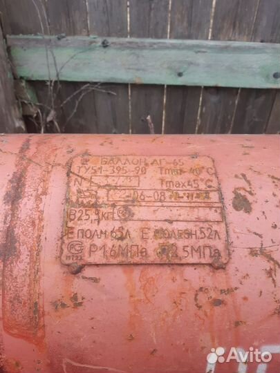 Газовый баллон бу 50 л