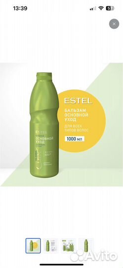 Бальзам Estel