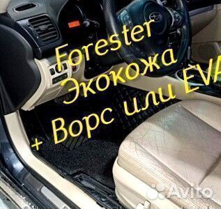 Коврики subaru forester форестер sg sj sh экокожа