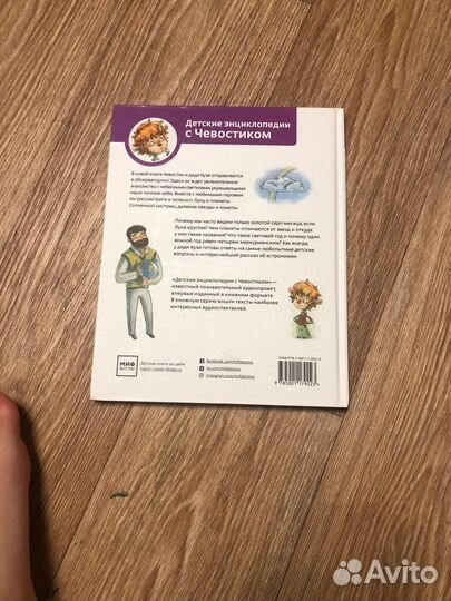 Энциклопедии Чивостика