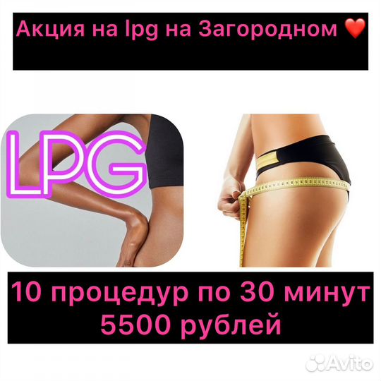 Качественный LPG массаж