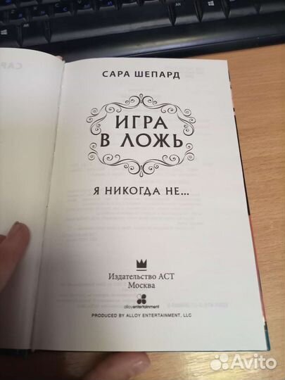 Игра в ложь