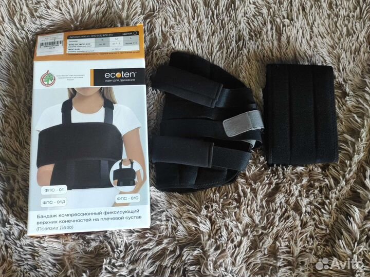 Бандаж для плечевого сустава и руки