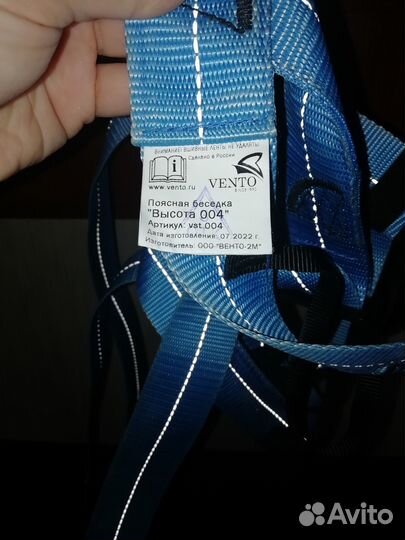 Страховочная система vento