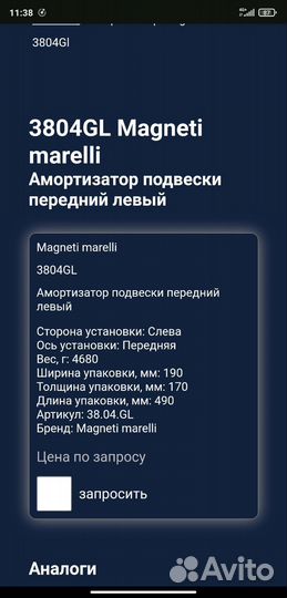 Амортизатор Magneti Marelli