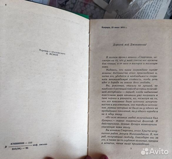 Рафаэлло Джованьоли 