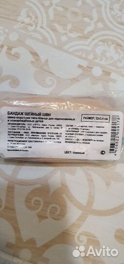 Воротник шанца детский