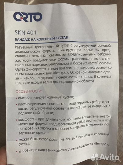 Коленный ортез бандаж наколенник