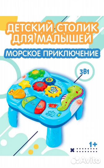 Развивающий столик