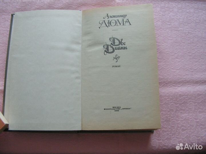 Книги А.Дюма