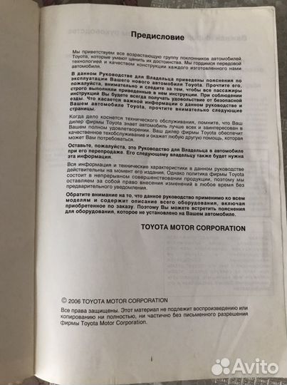 Руководство по эксплуатации toyota avensis