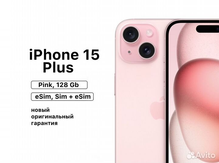 iPhone 15 Plus, 128 ГБ