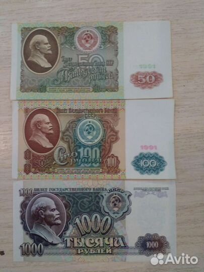 Купюры СССР