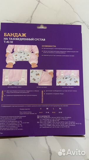 Бандаж на тазобедренный сустав