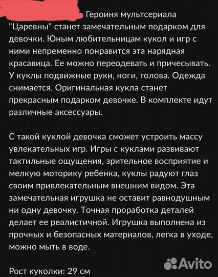 Кукла Алёнка из мультика Царевны