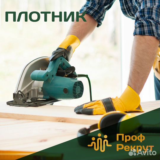 Плотник (Вахта)