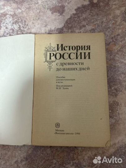 Пособие История России с древности до наших дней