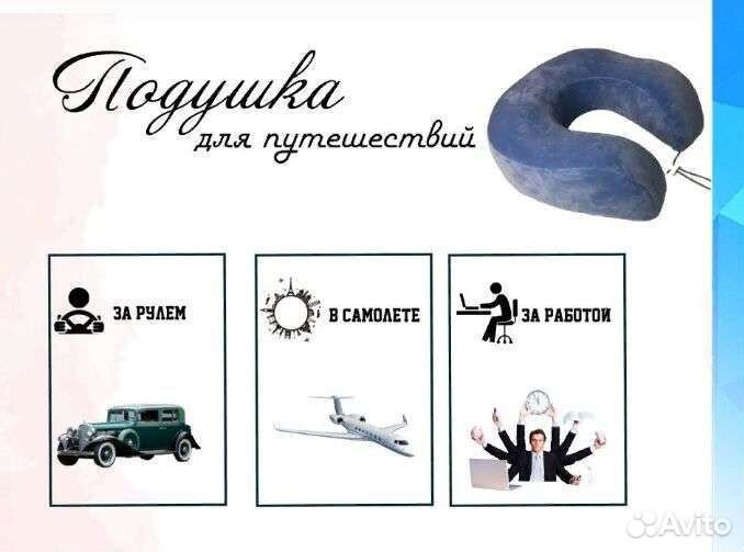 Подушка для путешествий