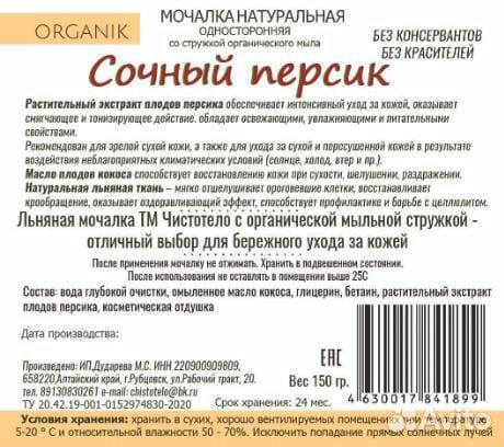 Подарок по любому поводу Органик мочалка с мылом