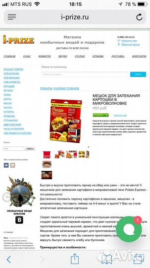 Мешочек для запекания овощей Potato Express