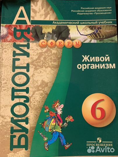 Учебник по биологии 6 класс