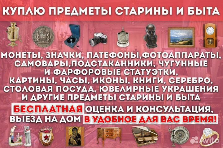 Скупка антиквариата