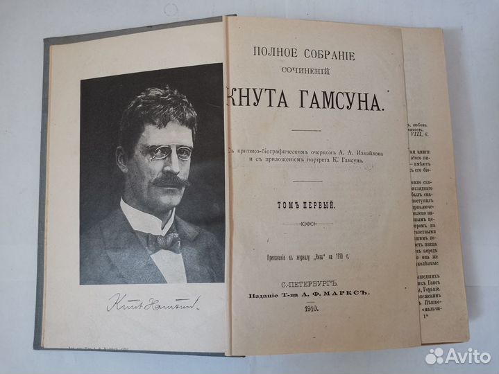 Собрание сочинений Кнут Гамсун 1910г