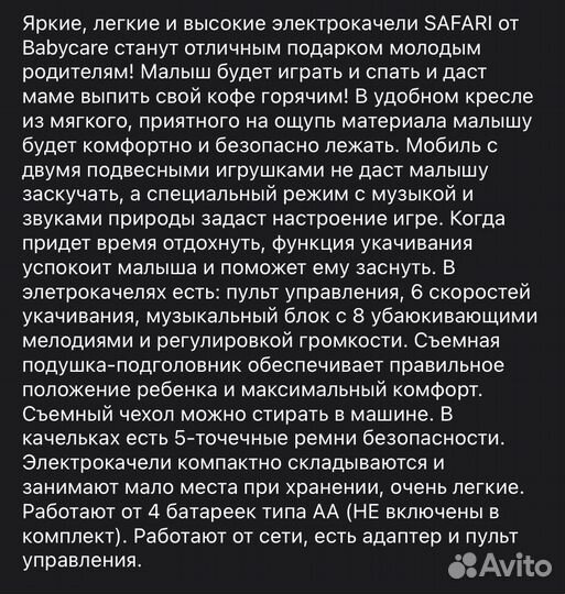 Детские электронные качели