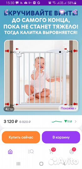 Детские ворота безопасности