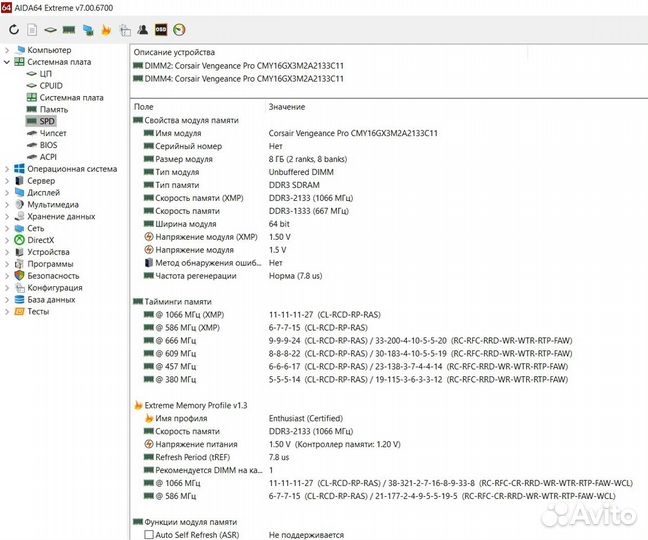 Corsair Vengeance Pro CMY16GX3M2A2133C11R (16Gb)