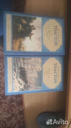 Лев Толстой - Война и мир