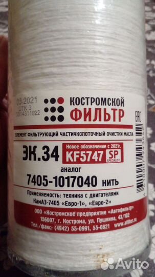 Фильтр масленный камаз