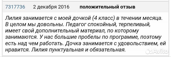Репетитор по английскому языку для Школьников