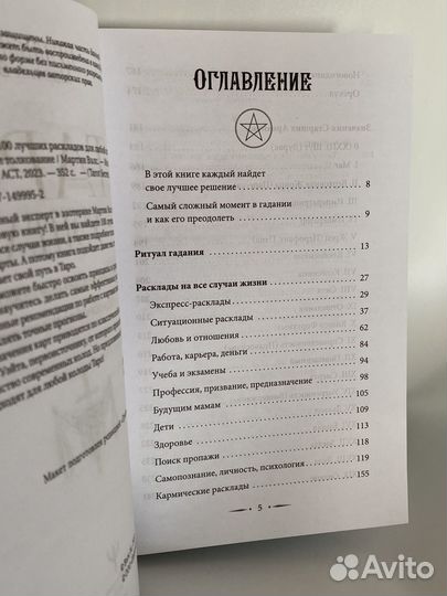 Книги по taro, карты taro