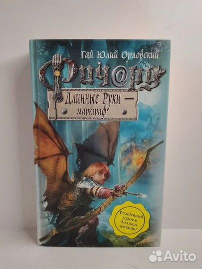 Ричард Длинные Руки - маркграф