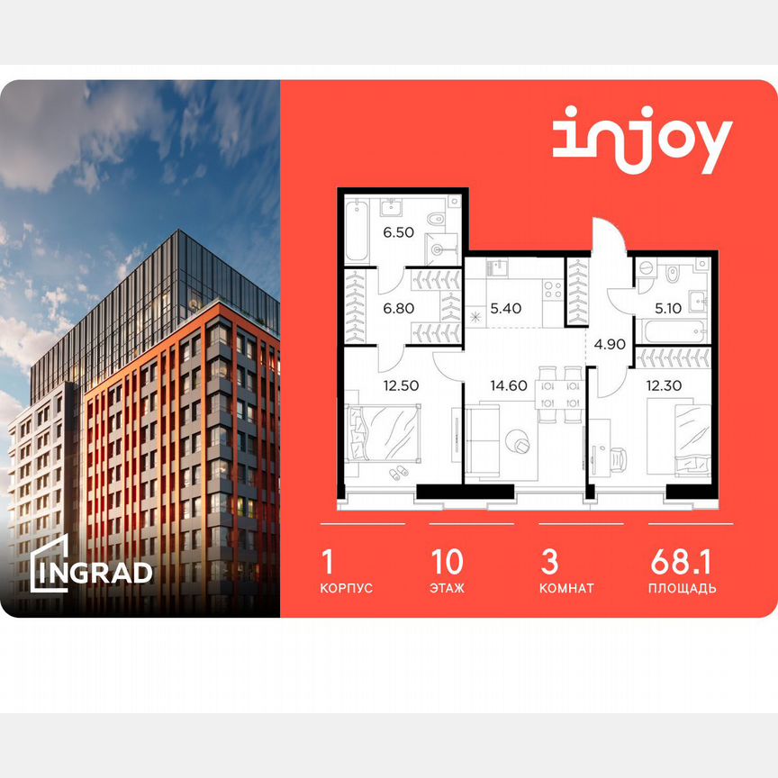 3-к. квартира, 68,1 м², 10/12 эт.