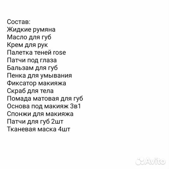 Набор косметики бьюти бокс