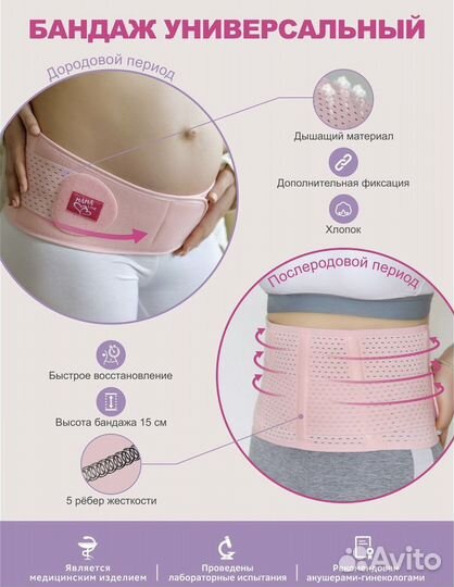 Бандаж для беременных и после родов бу
