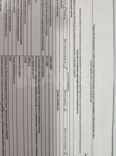 Участок 43 сот. (СНТ, ДНП)