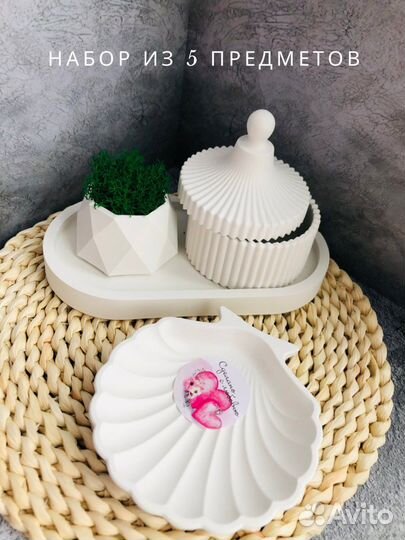 Набор из гипса