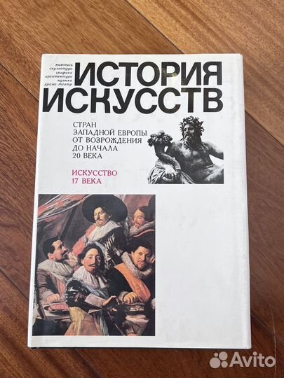 Книга История искусств