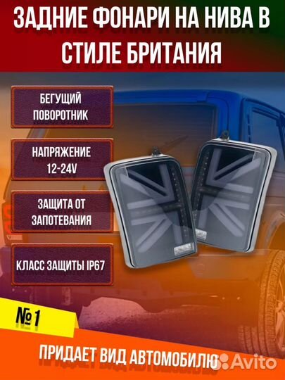 Заднее фонари на нива стиль Ренд Ровер