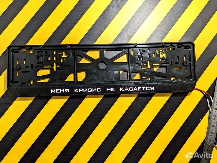 Рамка номерного знака светящася