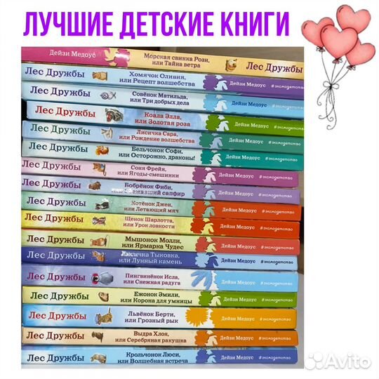 Продам детские книги, серия Лес дружбы