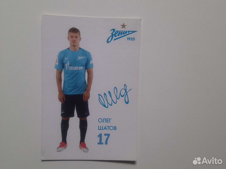 Фото с автографом футболистов Зенита