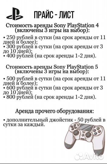 Аренда ps4 и ps5