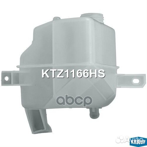 Бачок расширительный KTZ1166HS Krauf